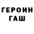 Героин гречка Nemo Bantay