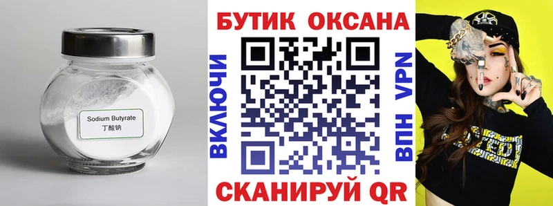 БУТИРАТ BDO 33%  цены наркотик  Сертолово 